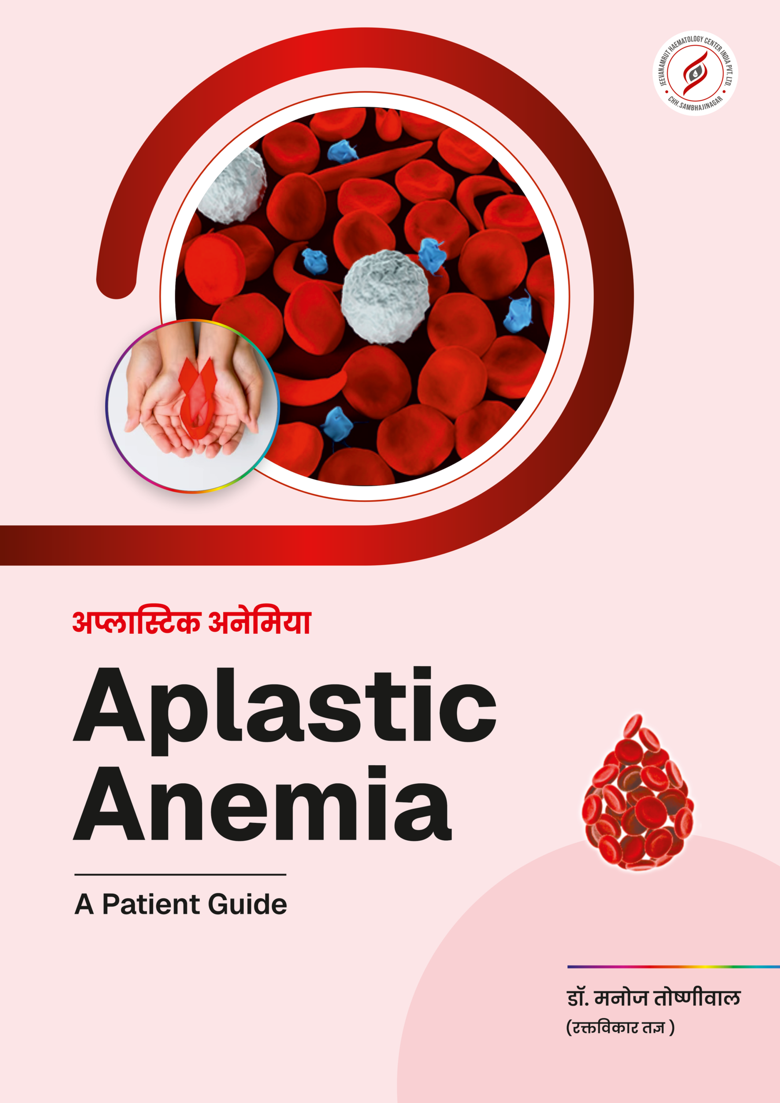 APLASTIC ANEMIA BOOKLET 2 scaled