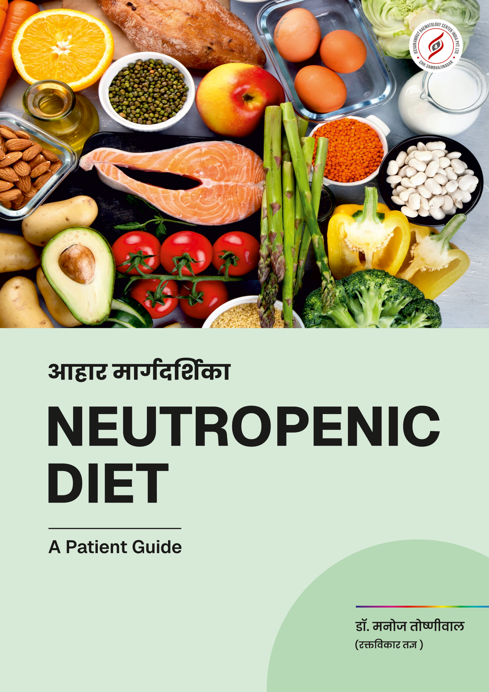 Aaharacha Takta patient guide booklet scaled