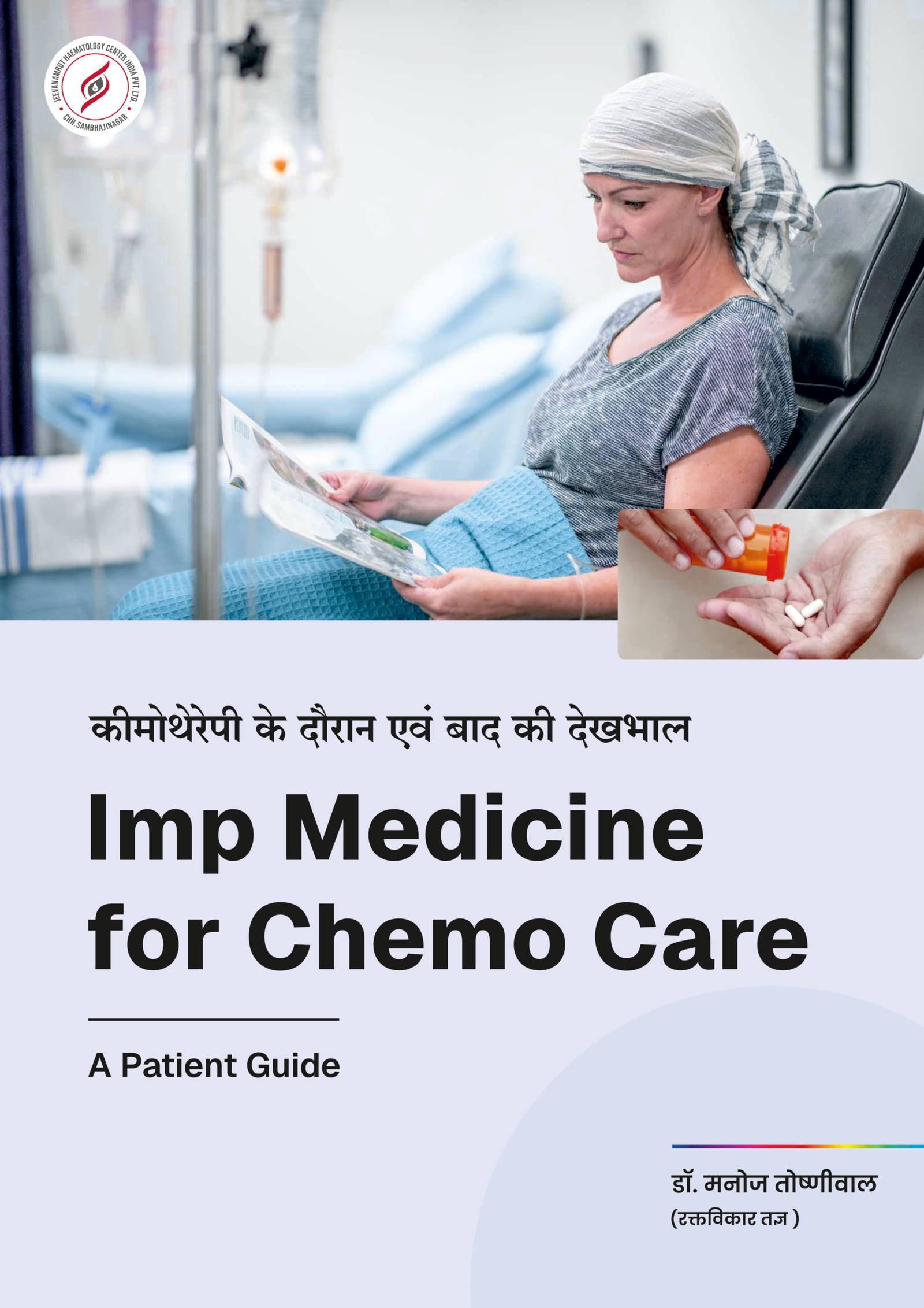 Imp Medicine for Chemo Care 1 scaled